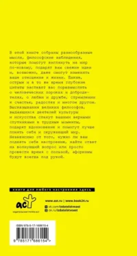 Великие афоризмы. Лучшие цитаты всех времен — Афоризмы и изречения