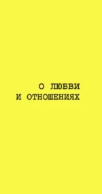Афоризмы великих женщин — изображение 4