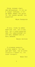 Афоризмы великих женщин — изображение 6