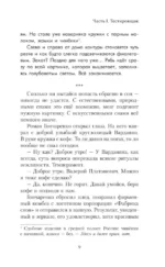 Сновидец — изображение 9
