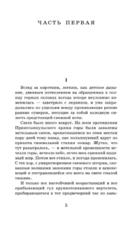 Плаха — Русская классика