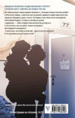 По ту сторону отражения. Музыкальный приворот — изображение 3