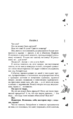 По ту сторону отражения. Музыкальный приворот — изображение 6