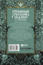 Страшные русские сказки — изображение 3