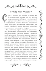 Страшные русские сказки — изображение 7