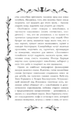 Страшные русские сказки — изображение 8