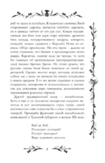 Страшные русские сказки — изображение 9