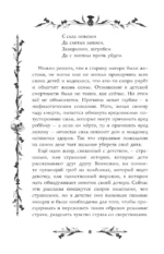 Страшные русские сказки — изображение 10