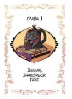 Профессор из космоса. Книга 1 — изображение 4