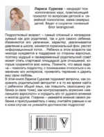 Ребенок от 8 до 13 лет: самый трудный возраст. Новое дополненное издание — изображение 2