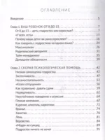 Ребенок от 8 до 13 лет: самый трудный возраст. Новое дополненное издание — изображение 3