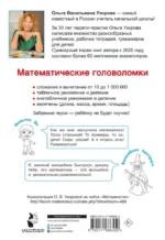 Математические головоломки — изображение 3