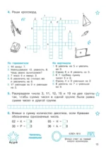 Математические головоломки — изображение 4