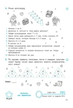 Математические головоломки — изображение 6