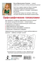 Орфографические головоломки — изображение 3