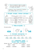 Орфографические головоломки — изображение 6