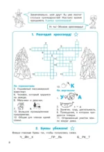 Орфографические головоломки — изображение 7