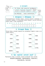 Орфографические головоломки — изображение 8