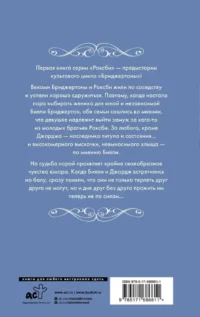 Если бы не мисс Бриджертон... — Любовные романы