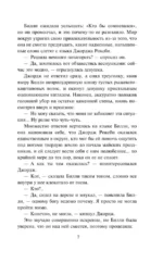 Если бы не мисс Бриджертон... — изображение 7