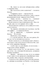 Если бы не мисс Бриджертон... — изображение 8
