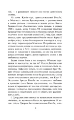 Если бы не мисс Бриджертон... — изображение 9