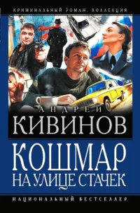 Кошмар на улице Стачек. Варлам Шаламов
