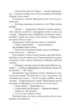 Ветер севера. Аларания — изображение 5