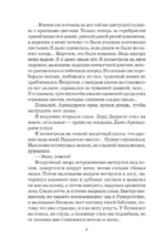Ветер севера. Аларания — изображение 6