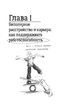 Биполярный вопрос. Продвинутый гид по БАР — изображение 11
