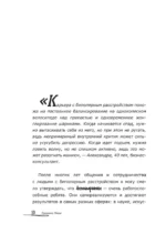 Биполярный вопрос. Продвинутый гид по БАР — изображение 12