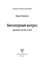 Биполярный вопрос. Продвинутый гид по БАР — изображение 4