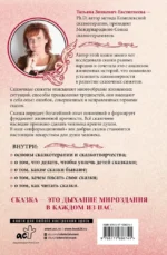 Алхимия сказки. Как работает сказка в психосфере человека — изображение 2