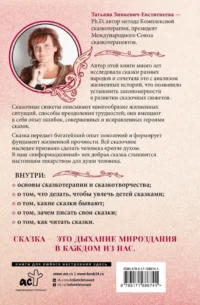Алхимия сказки. Как работает сказка в психосфере человека — Популярная психология