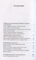 Алхимия сказки. Как работает сказка в психосфере человека — изображение 3