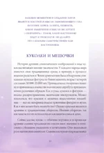 Магические обереги. Сплети свою судьбу — изображение 11