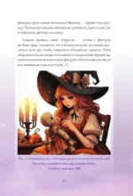 Магические обереги. Сплети свою судьбу — изображение 13