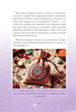Магические обереги. Сплети свою судьбу — изображение 14