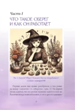 Магические обереги. Сплети свою судьбу — изображение 6