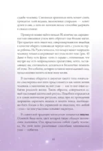 Магические обереги. Сплети свою судьбу — изображение 10