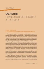 Графология: самоанализ по почерку — изображение 5
