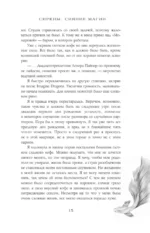 Сирены. Сияние магии — изображение 12