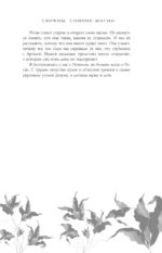 Сирены. Сияние магии — изображение 8