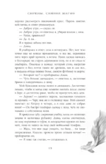 Сирены. Сияние магии — изображение 10