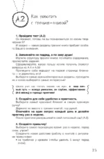 Творю себя с любовью. Тренинг-книга — изображение 11