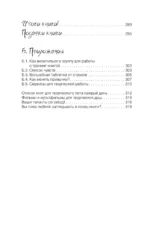Творю себя с любовью. Тренинг-книга — изображение 7