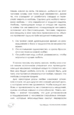 Психология любви. Когда я снова смогу полюбить. Теория и практика от ведущего k-pop психолога — изображение 11