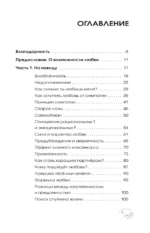 Психология любви. Когда я снова смогу полюбить. Теория и практика от ведущего k-pop психолога — изображение 4