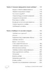 Психология любви. Когда я снова смогу полюбить. Теория и практика от ведущего k-pop психолога — изображение 5