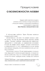 Психология любви. Когда я снова смогу полюбить. Теория и практика от ведущего k-pop психолога — изображение 10